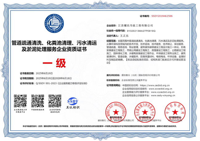 泗县企业资质证书